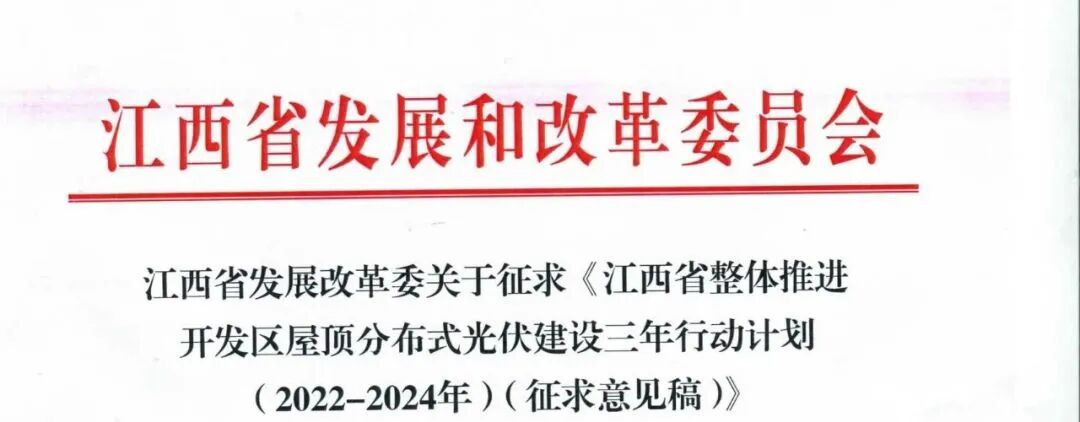 聚焦光伏 | 10月政策解读