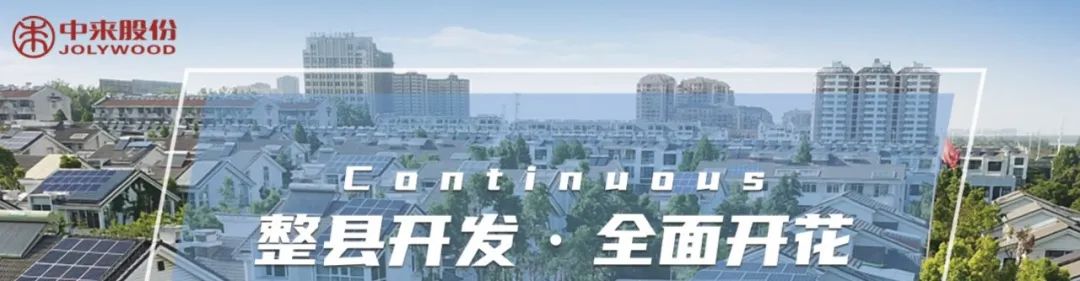 对话“中原” | 中来民生受邀参加中国光伏英雄大会