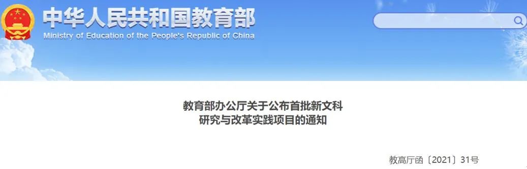 藝術學領域新文科建設實踐項目《藝科融合——新時期美術學類人才培養