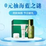 0元抽海蓝之谜