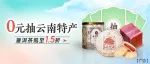 天天好礼等您抽！
