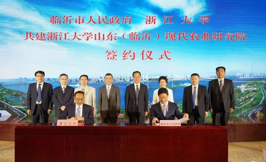 浙江大学现代 “浙江大学山东（临沂）现代农业研究院”筹建