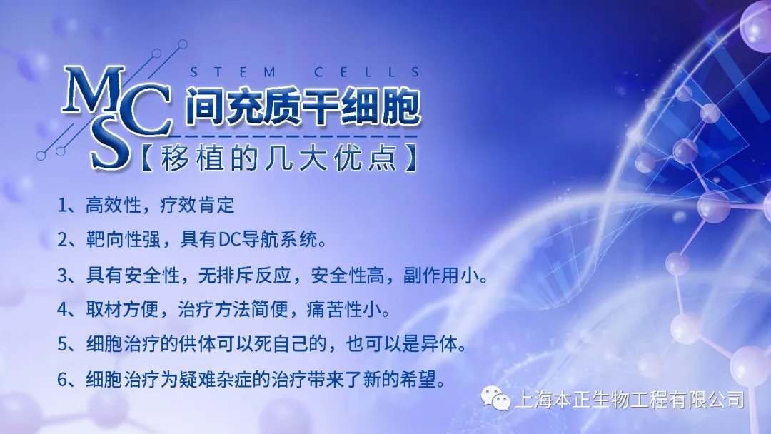 干细胞疗法 图片