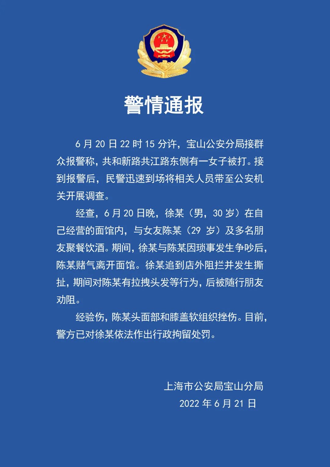 上海4男深夜强拖拉拽一女子，女子尖叫，警方通报（视频/组图） - 4