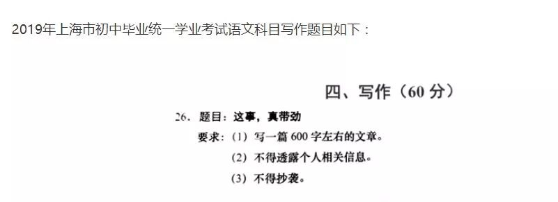 2019年上海中考作文点评：“娱乐”的东西一定要“真”