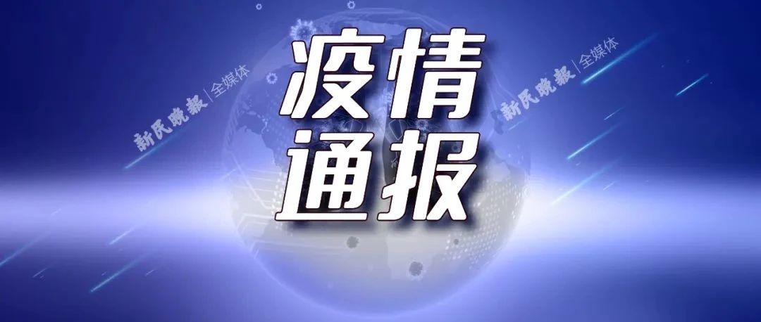 上海新增本土82+637，两区无新增；闵行：防范区放开延后；另有两区通知全员核酸