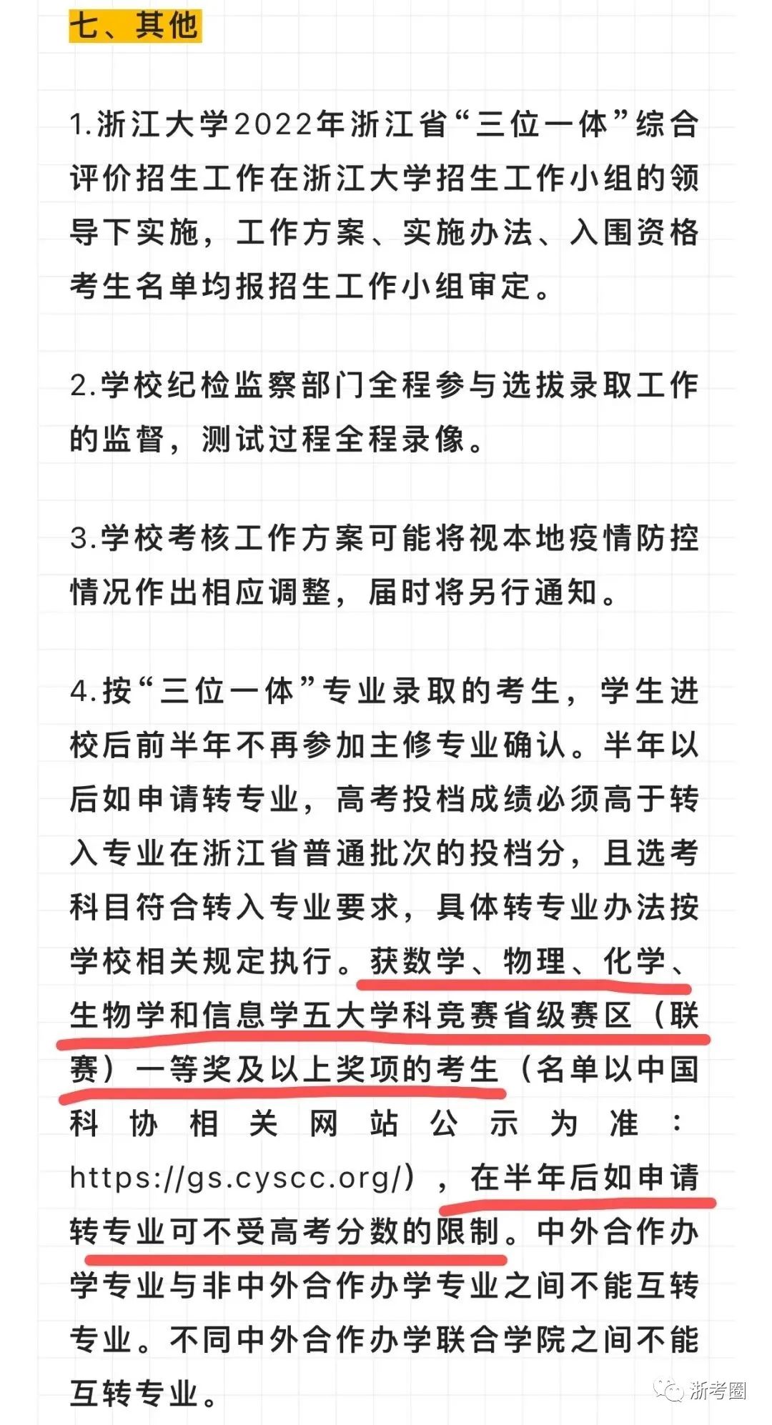 浙大三位一體要幾個a_浙大3位一體_浙江大學3位一體招生