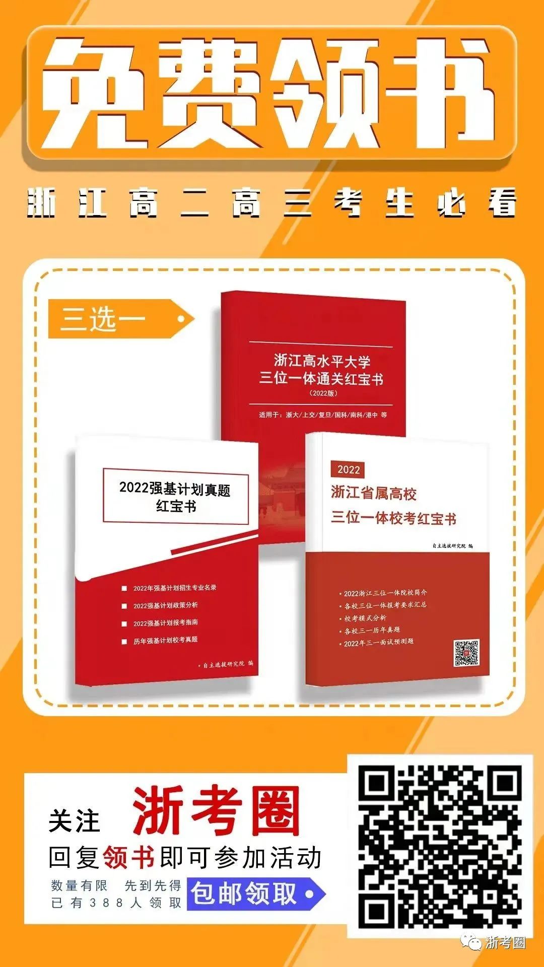 浙大三位一體要幾個a_浙大3位一體_浙江大學3位一體招生