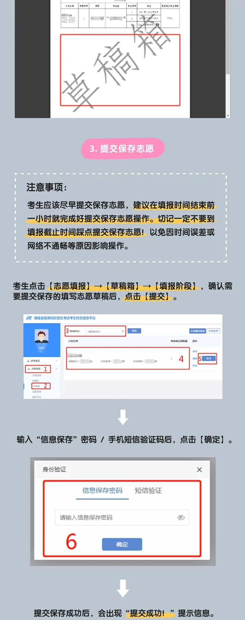 2024年湖南省高考志愿填报系统操作指南(web版)