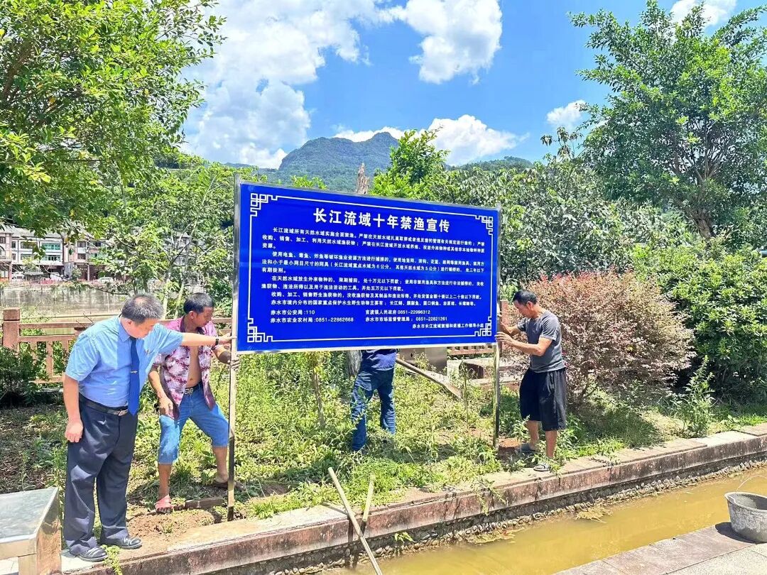— 赤水市人民检察院监督当事人设立禁渔宣传牌