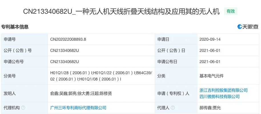 吉利獲無人機專利授權，天線繞支撐結構轉動實現折疊與展開的圖1