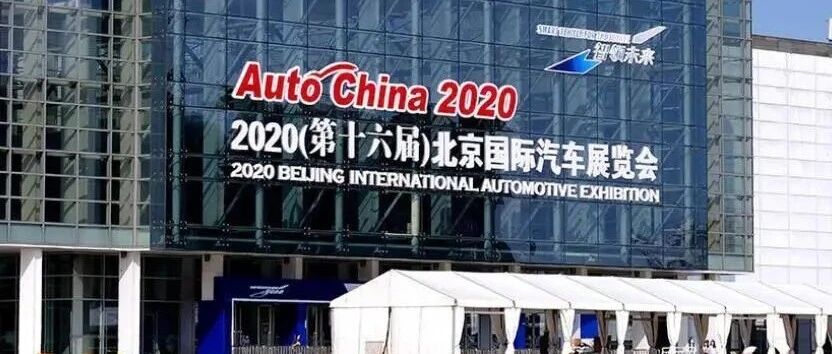 北京车展最全攻略+防疫指南！看新车，领车模，抽大奖，您得这么玩儿！