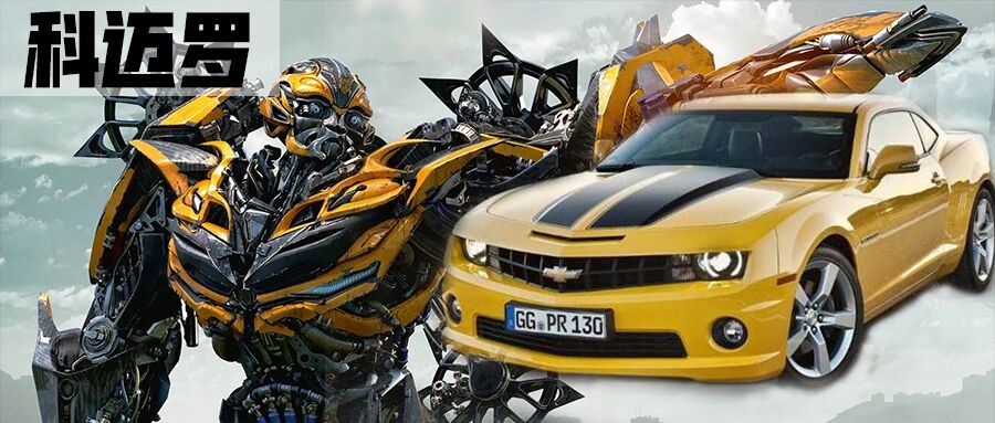 致童年！《变形金刚》人气王，揭秘儿时梦想大黄蜂科迈罗|车次元