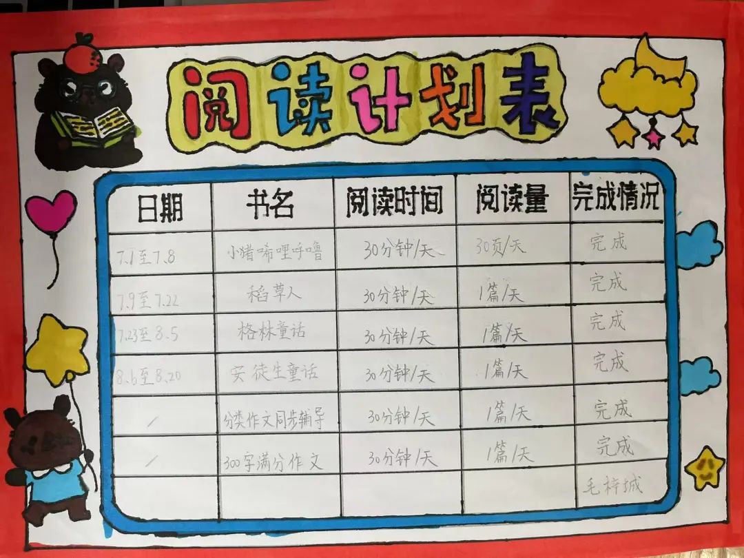 凤城・悦读 | 悦读计划表，书韵伴时光 ——城东小学教育集团暑期阅读作业之“我是阅读规划者”优秀作品