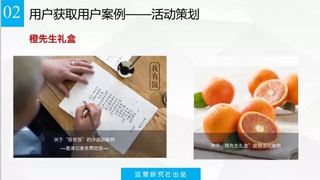 十个通过用户的引流变现用户增长的案例！
