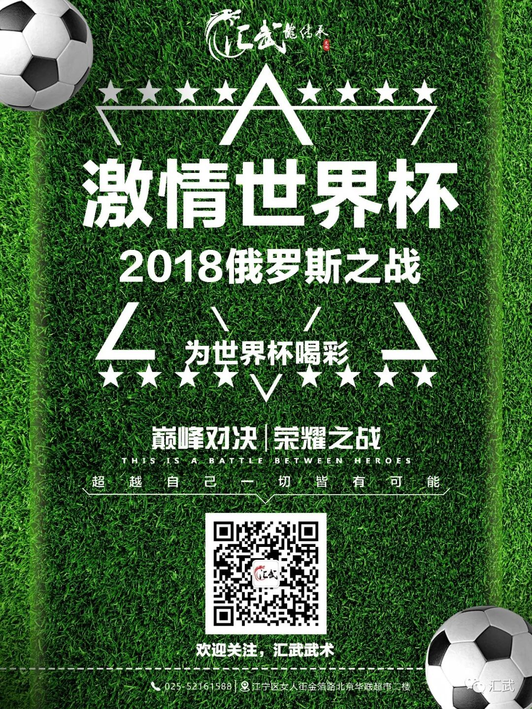 世界杯狂潮再次席卷而来