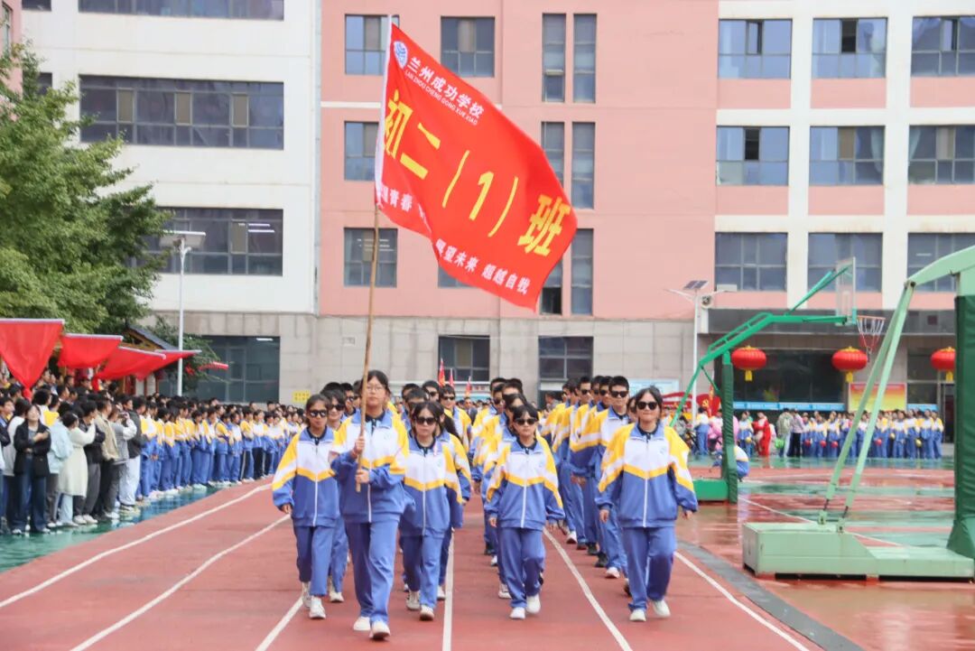 以青春之名向祖国生日献礼！兰州成功学校第25届田径运动会开幕