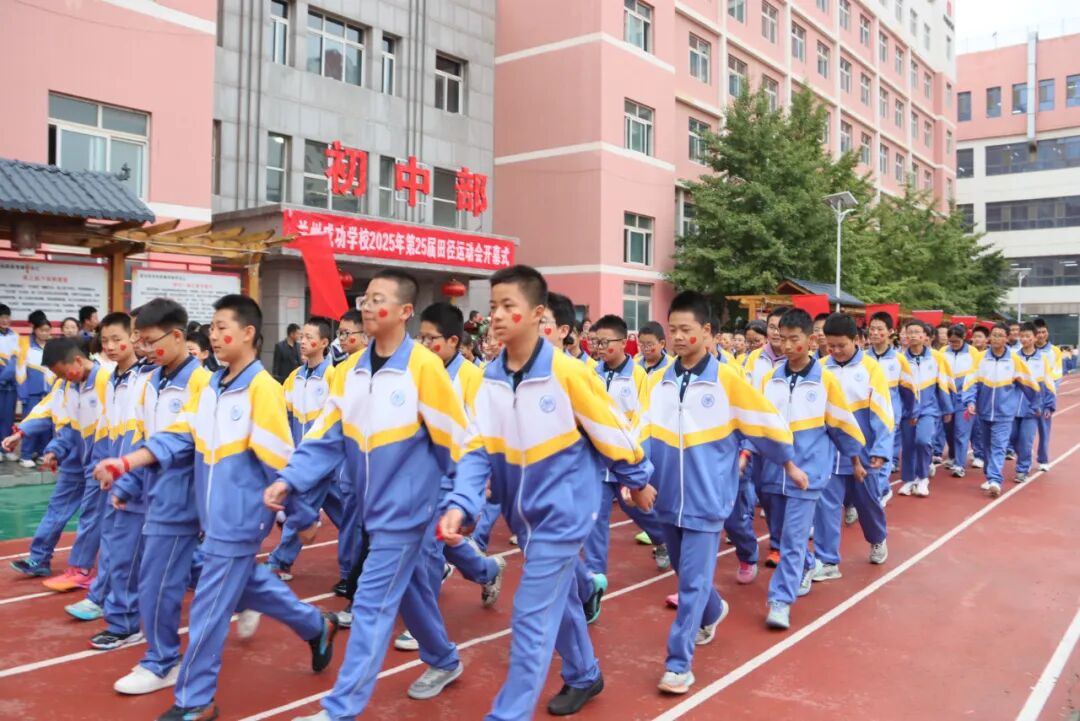 以青春之名向祖国生日献礼！兰州成功学校第25届田径运动会开幕