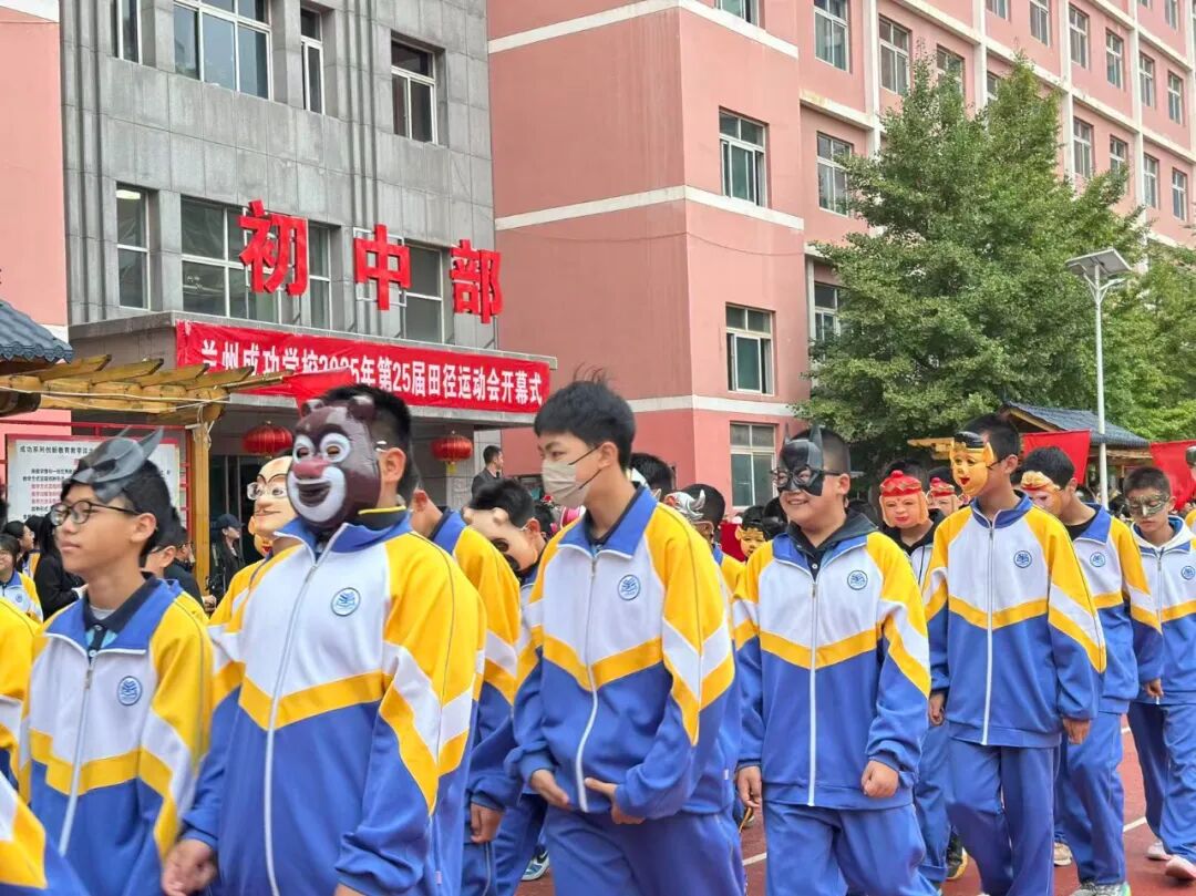 以青春之名向祖国生日献礼！兰州成功学校第25届田径运动会开幕