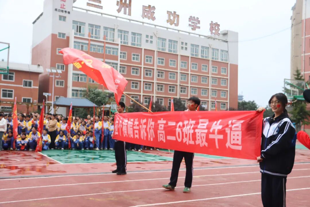 以青春之名向祖国生日献礼！兰州成功学校第25届田径运动会开幕
