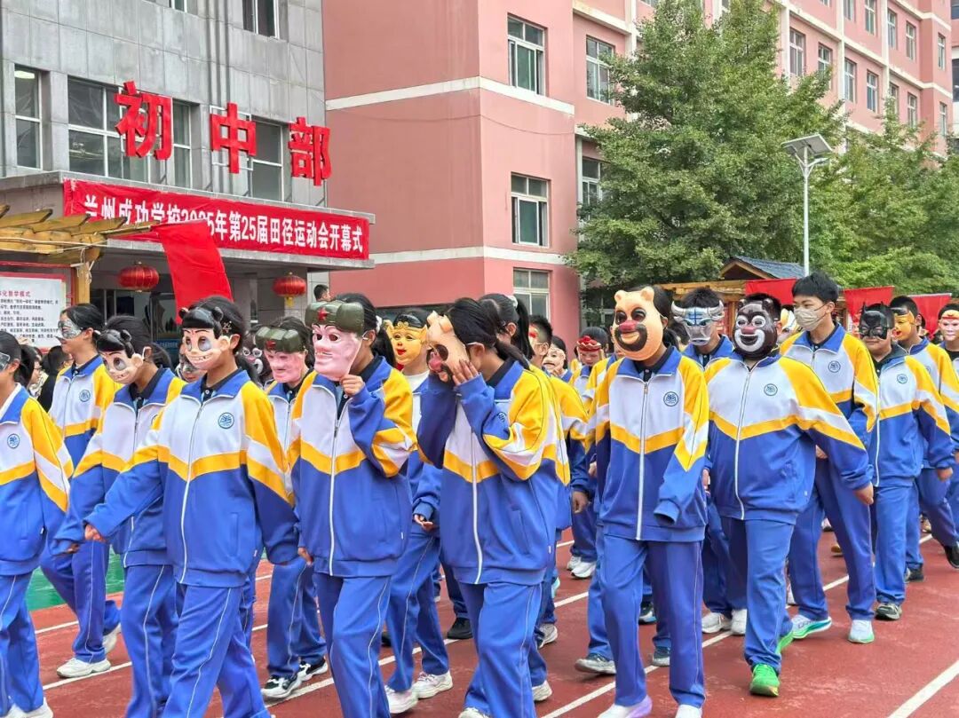以青春之名向祖国生日献礼！兰州成功学校第25届田径运动会开幕