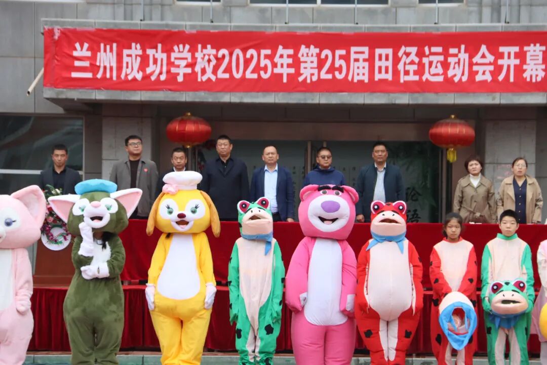 以青春之名向祖国生日献礼！兰州成功学校第25届田径运动会开幕