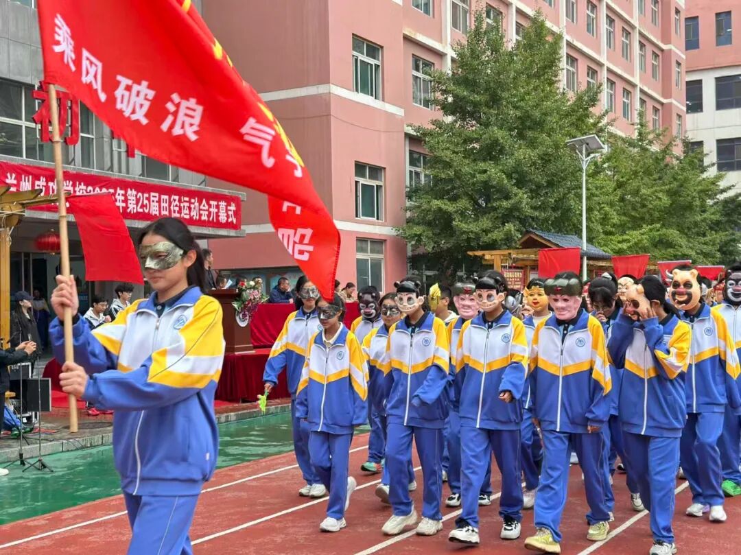 以青春之名向祖国生日献礼！兰州成功学校第25届田径运动会开幕