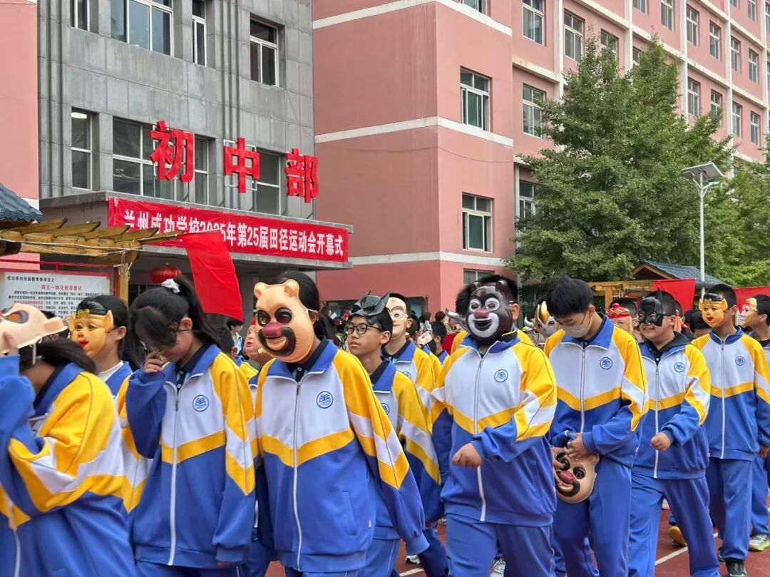 以青春之名向祖国生日献礼！兰州成功学校第25届田径运动会开幕