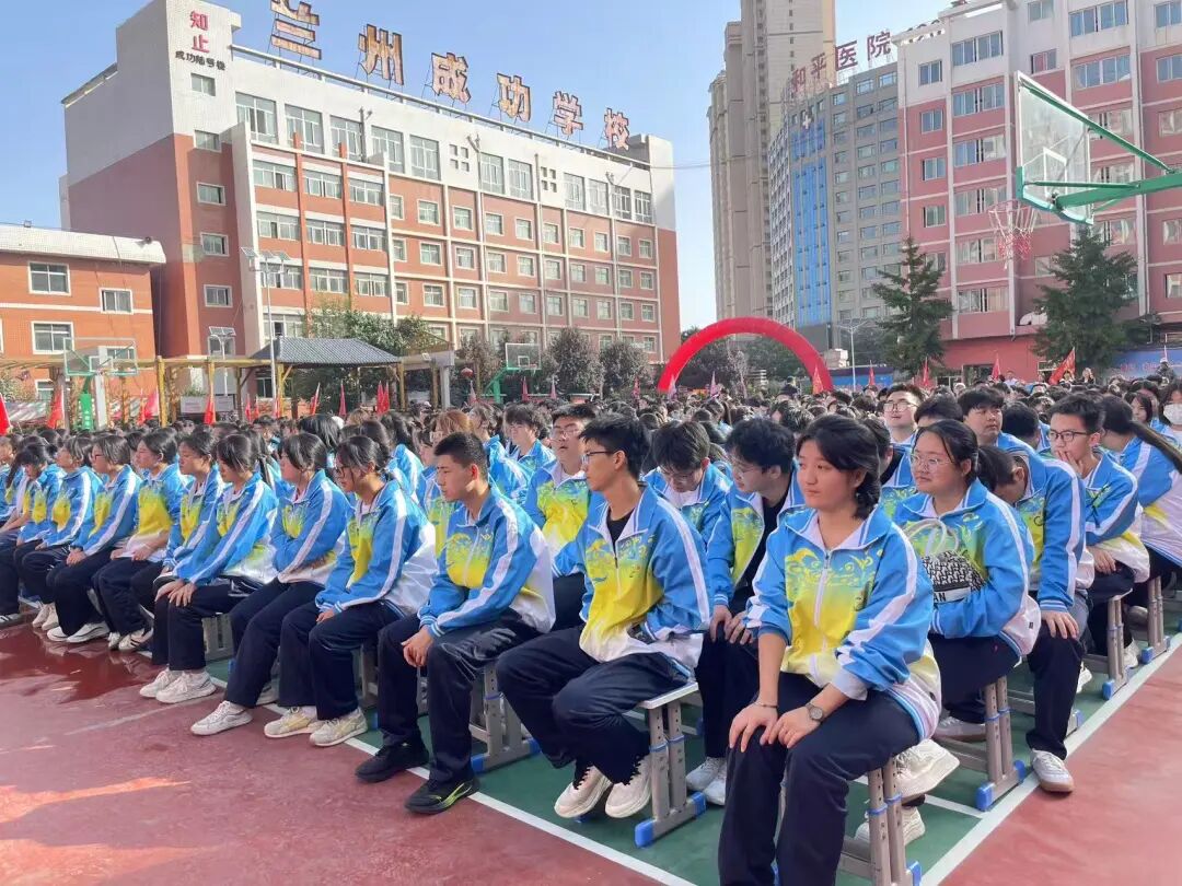 成功再启航！兰州成功学校举行2025-2026学年开学典礼暨教师节庆祝大会