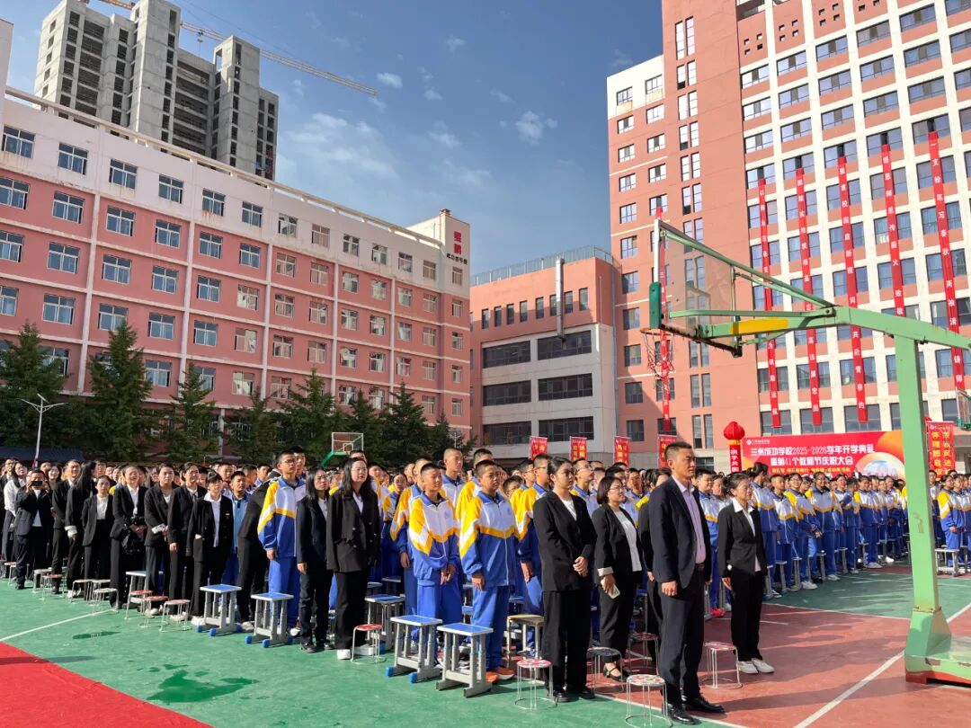 成功再启航！兰州成功学校举行2025-2026学年开学典礼暨教师节庆祝大会