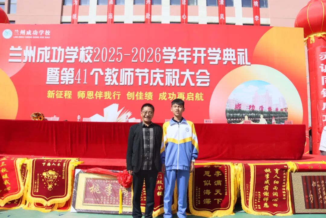 致敬耕耘路，共筑教育梦——成功学校隆重庆祝第41个教师节