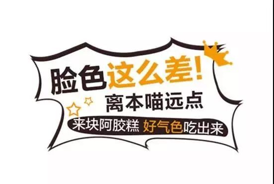 女人一生要养血，每天两片阿胶糕，润肤养发，美容养颜，还女人美