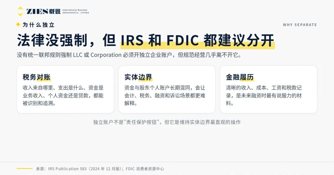 美国公司企业银行账户开户指南：材料审核与资金流设计