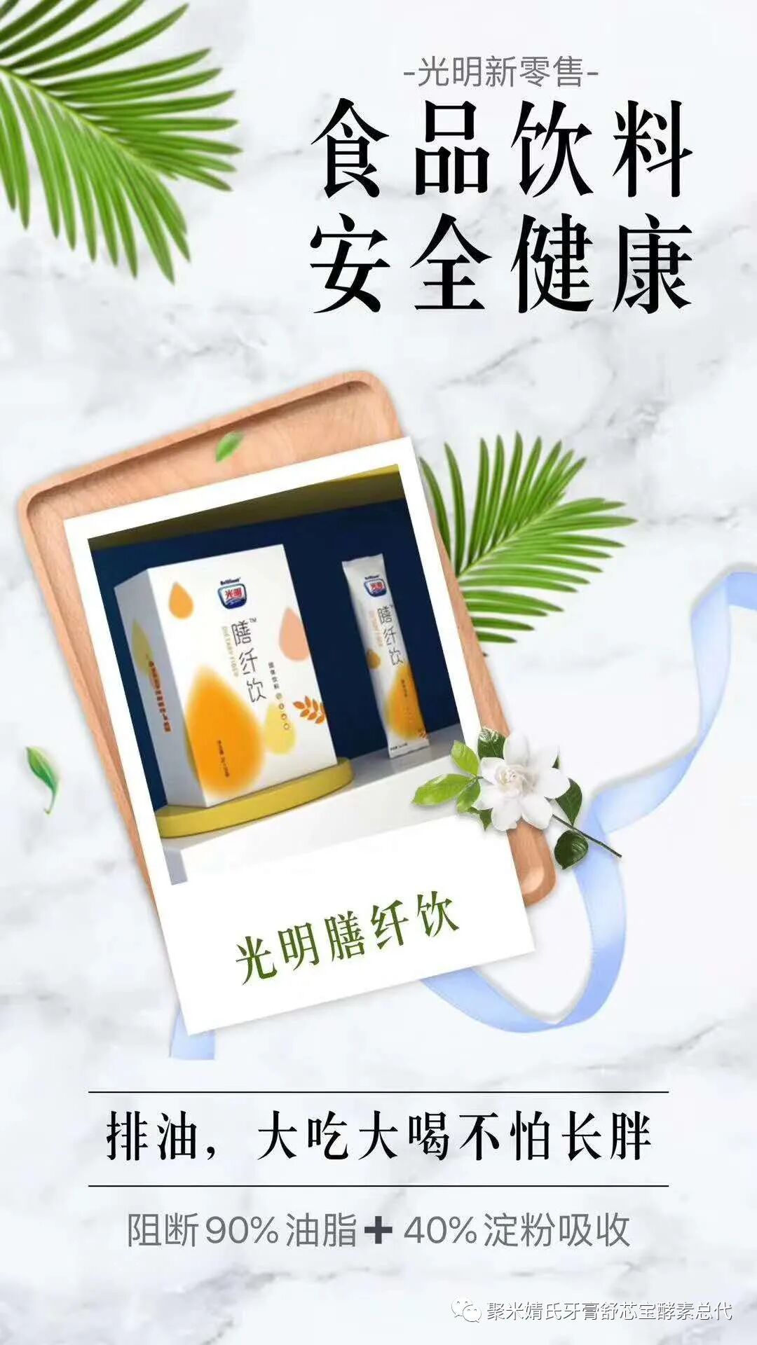 光明膳纤饮减脂排油