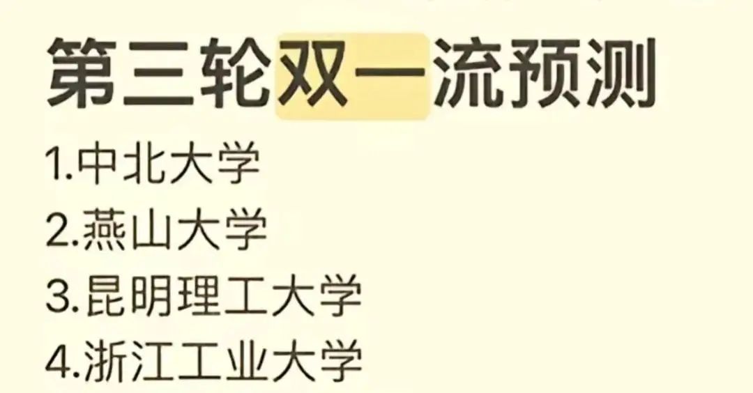 雙一流高校評估_雙一流大學最新評估_最新的雙一流大學評估