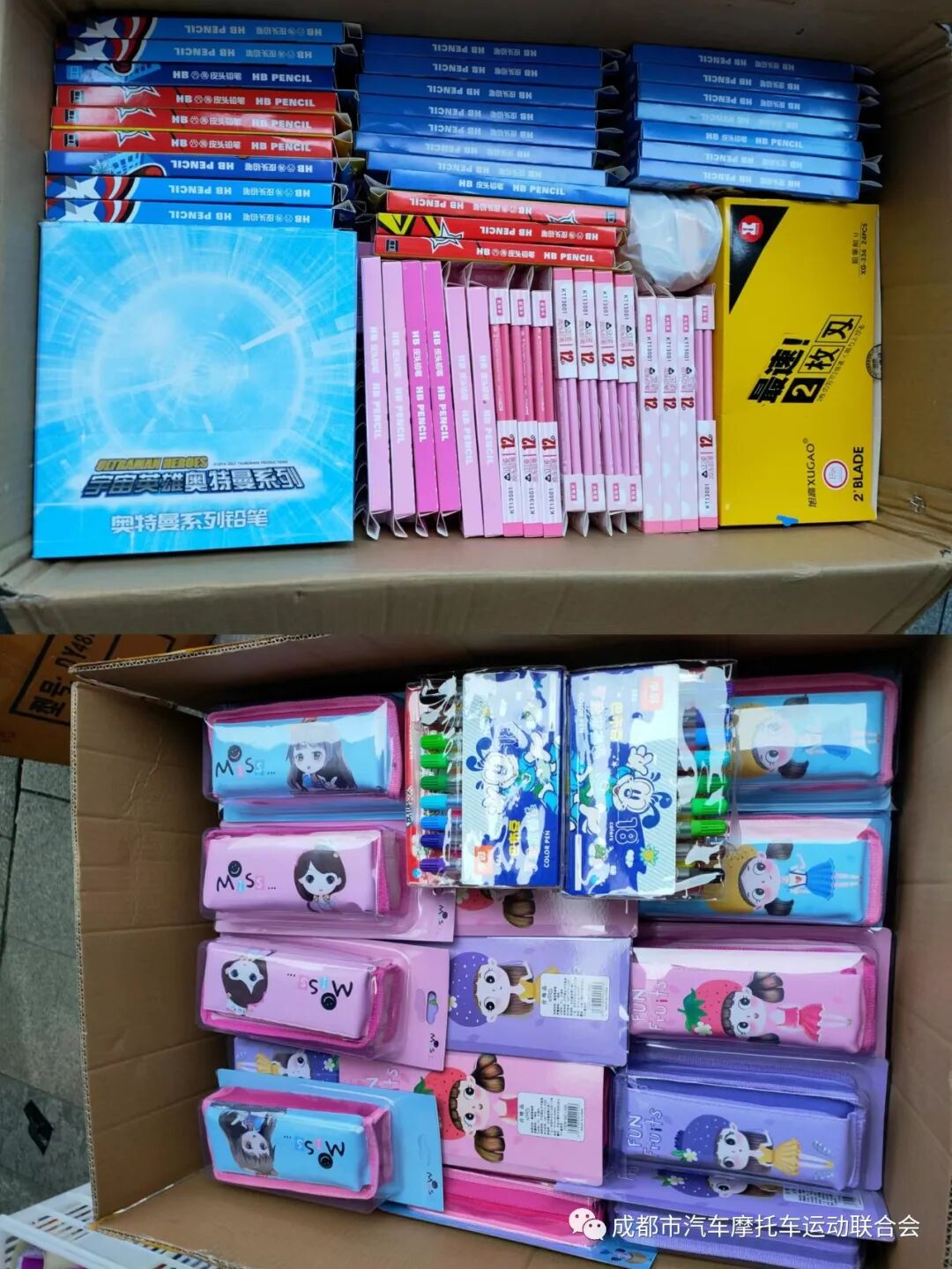 成都市汽车摩托车运动联合会开展“儿童关爱计划”公益活动