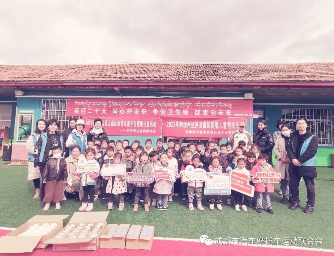 成都市汽车摩托车运动联合会开展“儿童关爱计划”公益活动