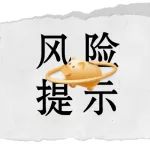 【提示】你的薪水可能是这么被吞走的……