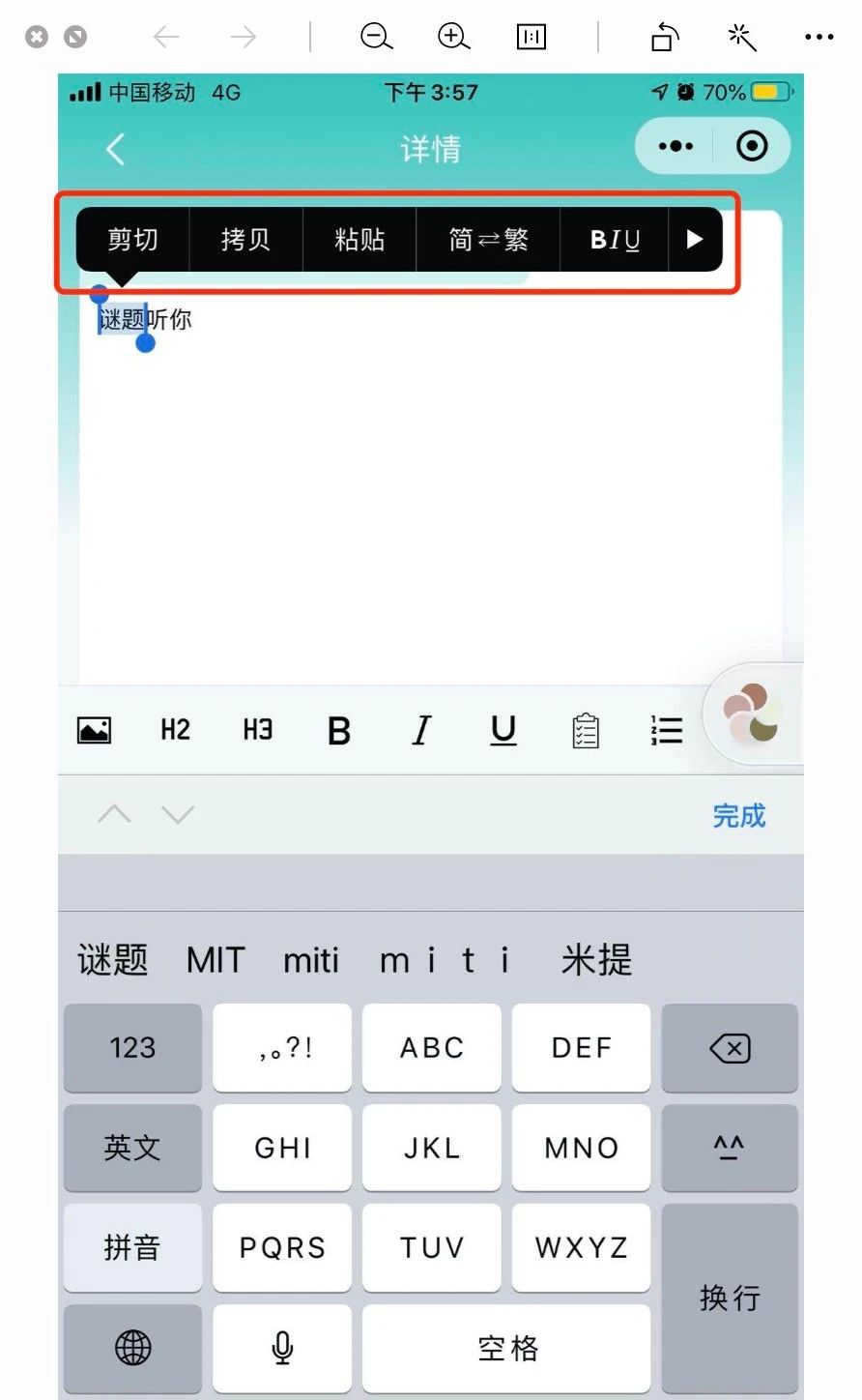 小程序富文本编辑器选中文字后的选项能否更改