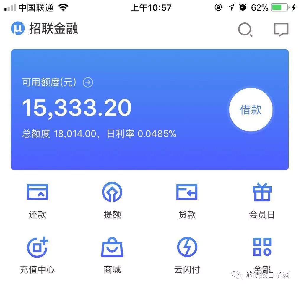 招联金融属于很正规的大型口子了适合征信良好的朋友黑户朋友随便找