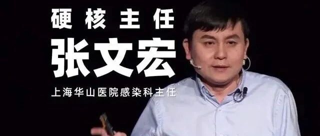 批判张文宏这种顶尖专家，一不小心就是科学灾难！