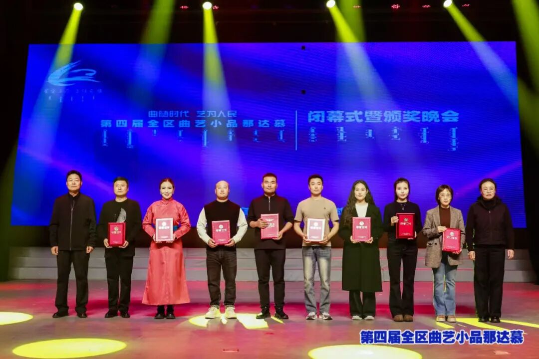 第四届全区小戏小品那达慕在“星空草原·正镶白旗”圆满闭幕 第11张