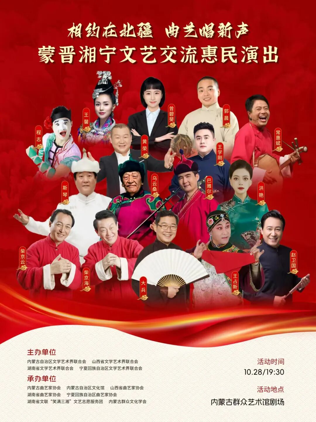 相声演员大兵来了！28日晚，呼和浩特这场曲艺盛宴等你来嗨~~ 第6张