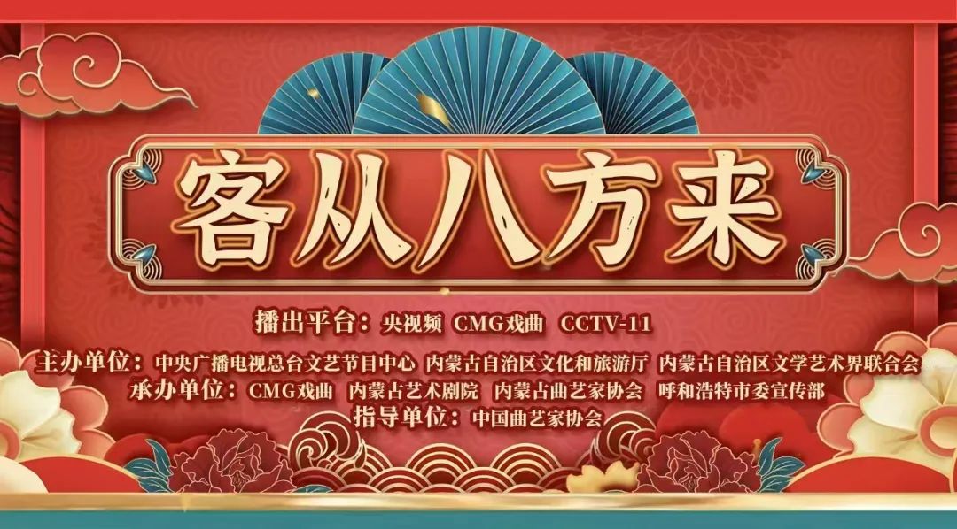 北疆迎贵客 曲艺送大餐 第1张