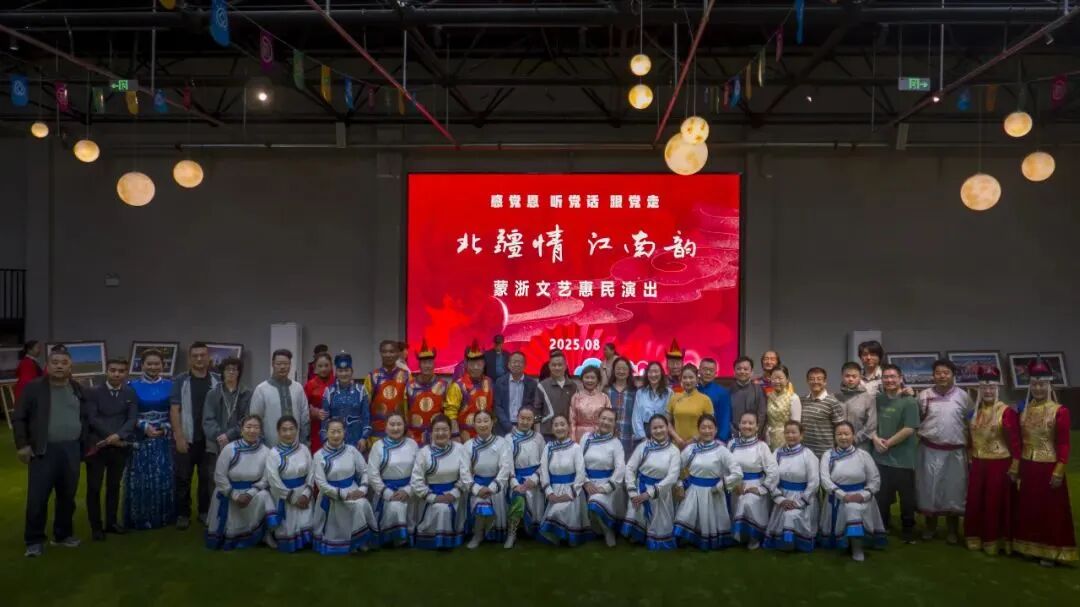 蒙浙文艺惠民交流活动走进正蓝旗 第1张