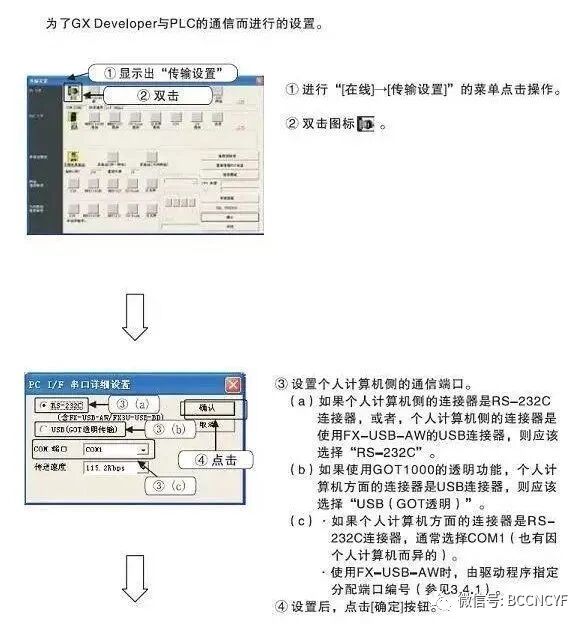 三菱PLC编程软件详细学习的图12