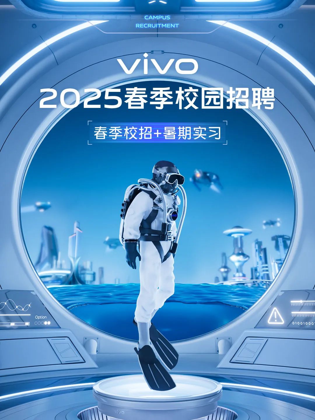 <p>CAMPUS</p> <p>。RECRUITMENT。</p> <p>ViVO</p> <p>2025春季校园招聘</p> <p>春季校招+暑期实习</p> <p>A工</p> <p>THITTTT</p> <p>Option000 )A1101001000</p> <p>va</p>