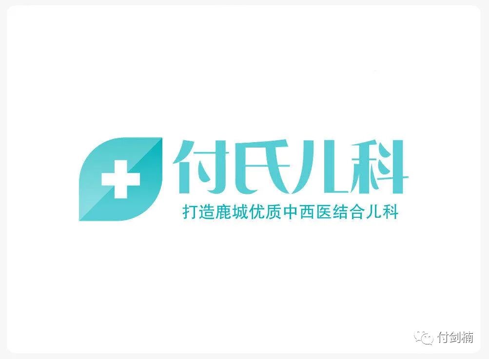 《每日一“付”好药方》之手把手教你怎么治风热感冒（大人小孩都适用）