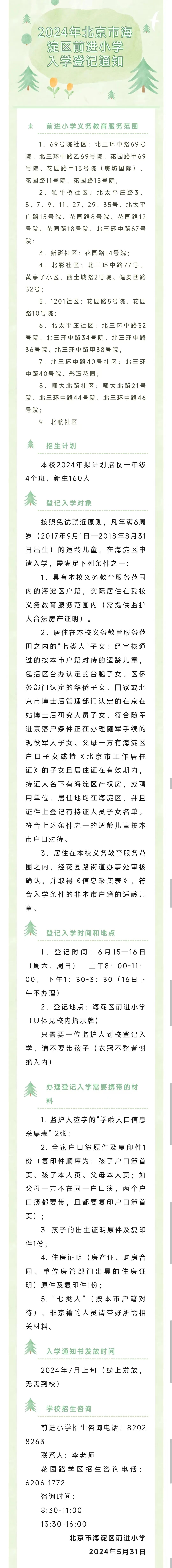 大学附属小学肖家河分校中关村第二小学西山分校西苑小学北太平庄学区