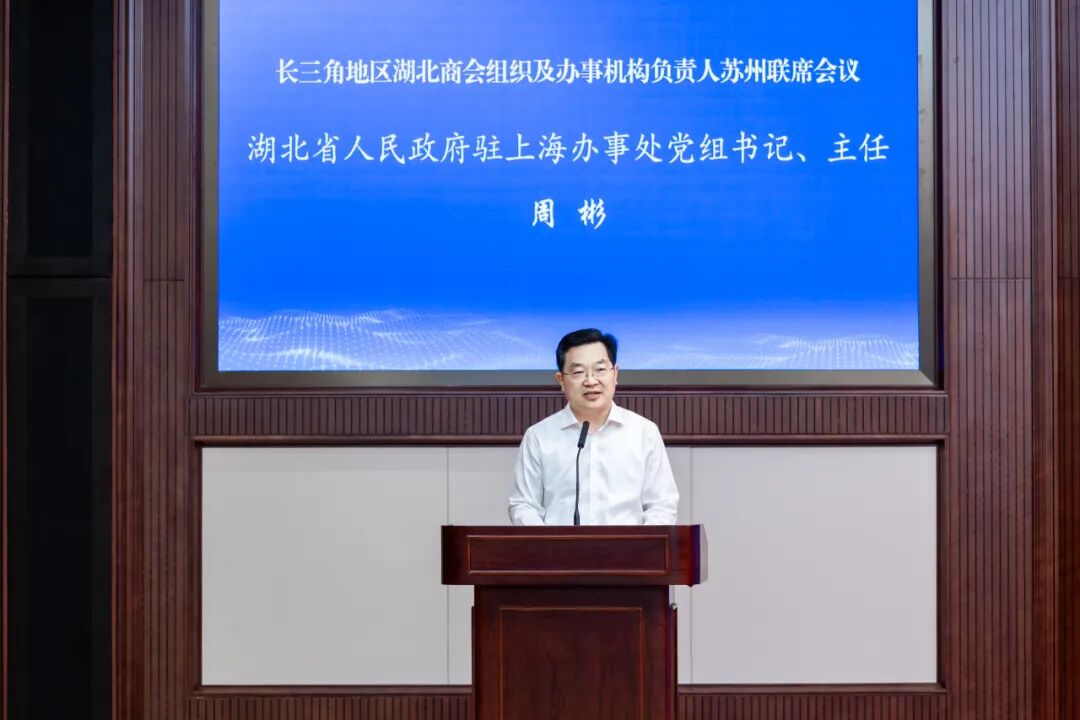 集团董事长王华伟出席第七届长三角地区湖北办事联络机构及商会组织负责人联席会议-集团资讯-文鼎集团